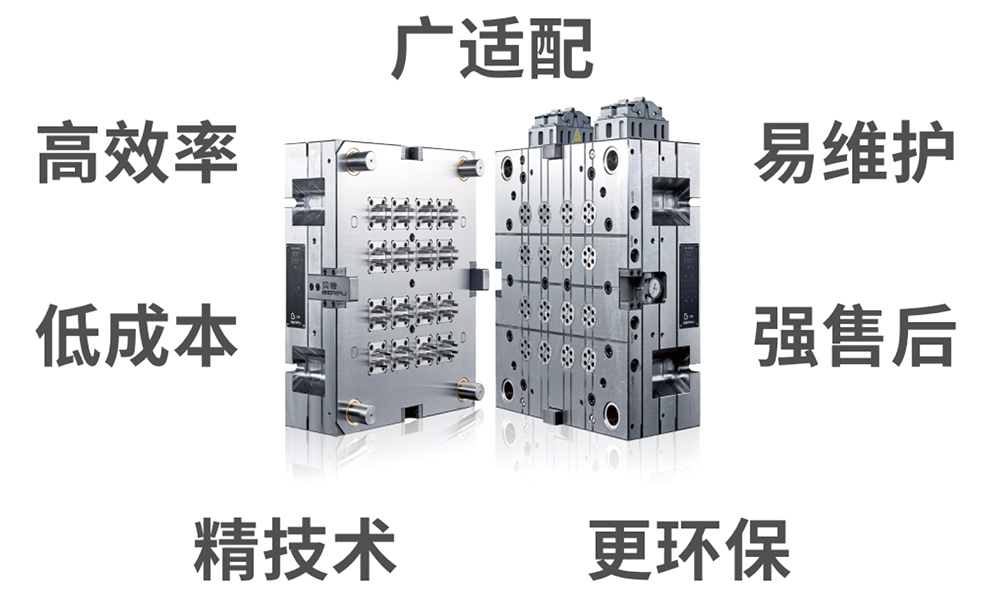 熱流道模具-貝普醫(yī)療科技股份有限公司